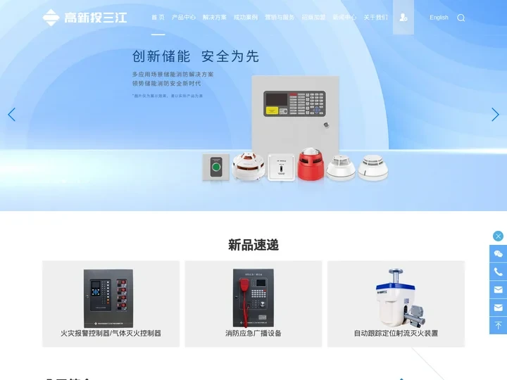 高新投三江丨国内领先的消防电子产品和解决方案提供商
