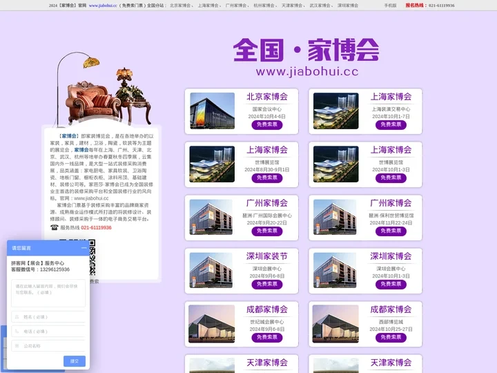 全国家博会2024时间表_门票_时间_地点_免费索票处【家博会】