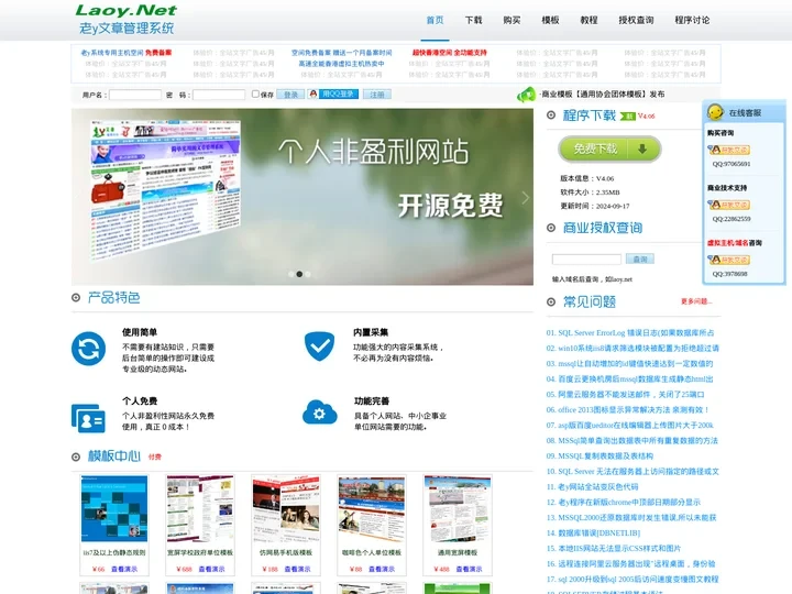 老y文章管理系统V4.x|最简单的asp免费新闻文章系统程序