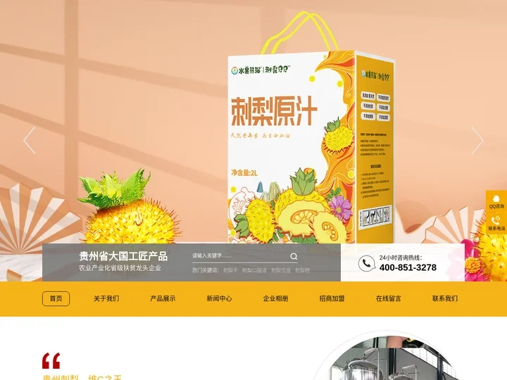 刺梨_刺梨干_刺梨果脯-贵州山珍宝绿色科技开发有限公司