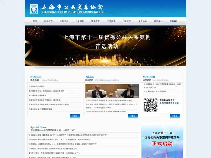 上海市公共关系协会