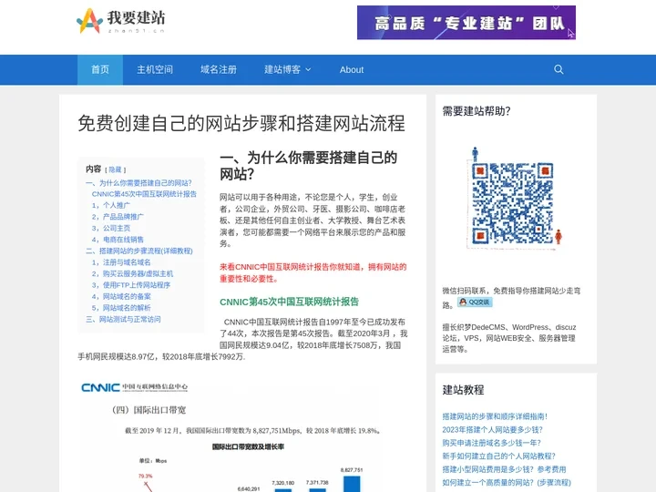 免费创建自己的网站步骤和搭建网站流程-我要建站