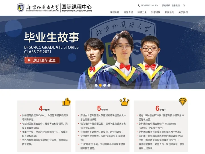 北京外国语大学国际课程中心