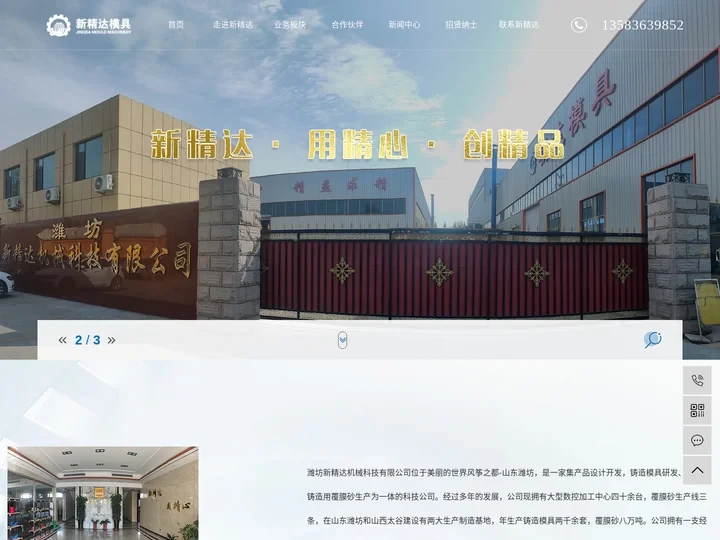 铸造模具厂家_精密铸造模具_铸造模具设计-潍坊新精达机械科技有限公司