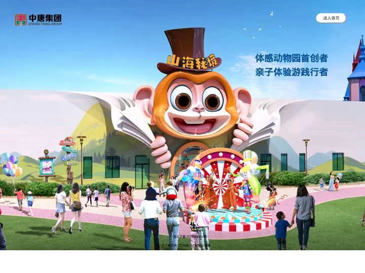 浙江中唐集团有限公司