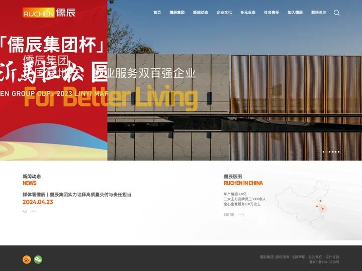 儒辰集团