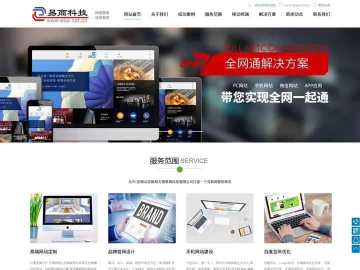 无锡网站建设|无锡网络公司|无锡百度优化包年-无锡易商科技有限公司-您的网络营销专家！