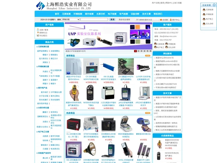 温湿度记录仪|涂镀层测厚仪|电导率仪|UVP紫外线灯|紫外交联仪|热敏风速仪|频闪仪|上海熙浩实业有限公司