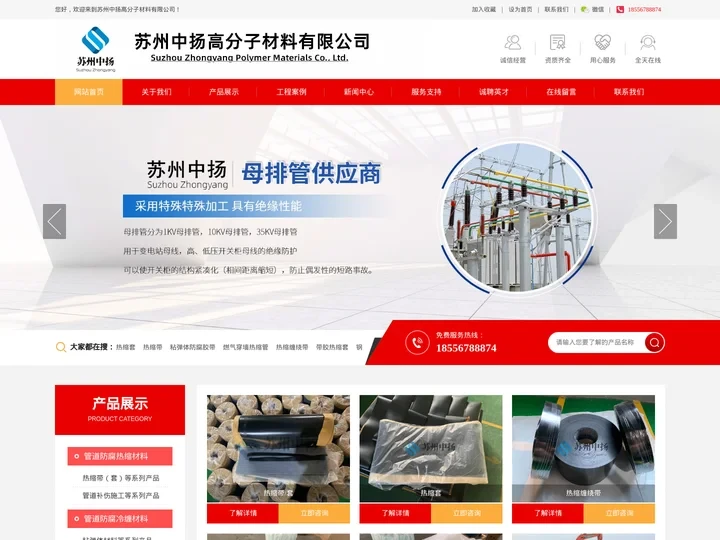 热缩套|热缩带|燃气穿墙热缩管|冷缠带|热缩缠绕带|热缩母排管-苏州中扬高分子材料有限公司
