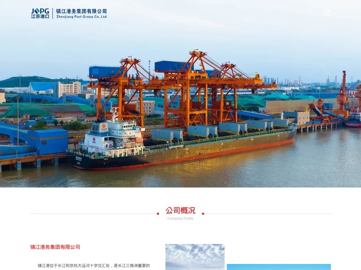 镇江港务集团有限公司