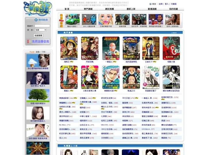 動漫狂 - 免費動畫漫畫分享社群 !