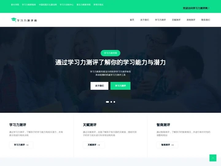 学习力测评网 - 学生核心素养专业测评