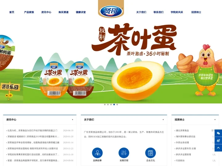 贤哥食品官网-贤哥相伴 无辣不欢