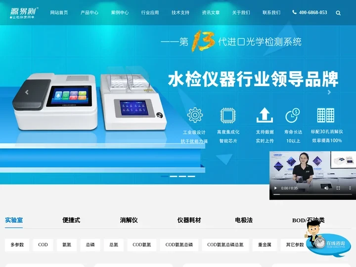 水质测定检测仪器品牌厂家_源易测-解析科技(深圳)有限公司