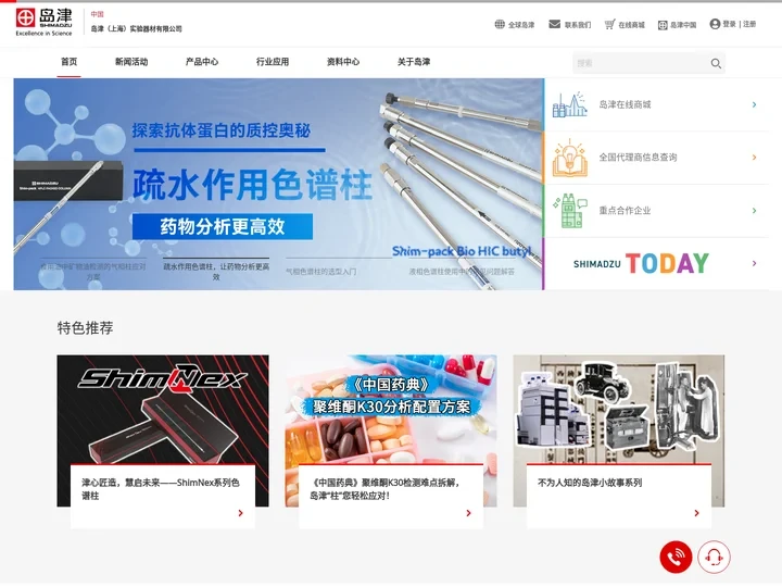 岛津（上海）实验器材有限公司