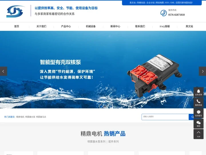 喷雾器水泵_电动喷雾器水泵_喷雾器马达【专业生产】台州精鼎