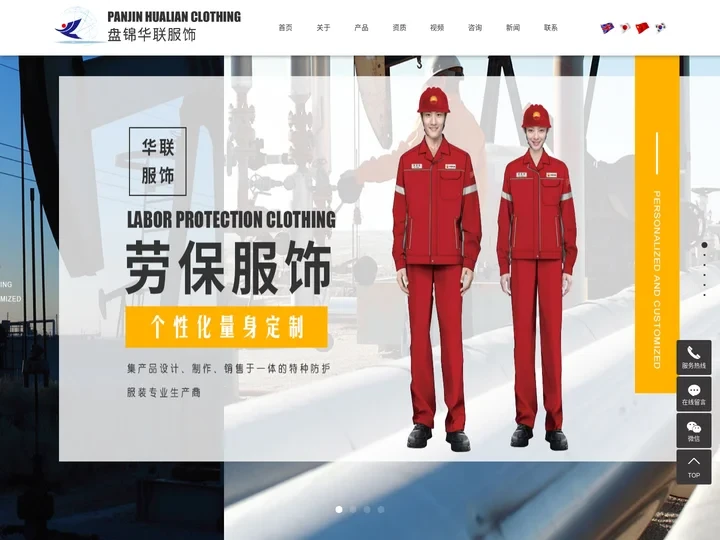 劳保服装厂家_劳保服装定做_劳保服装生产工厂-盘锦华泽福利工贸有限公司