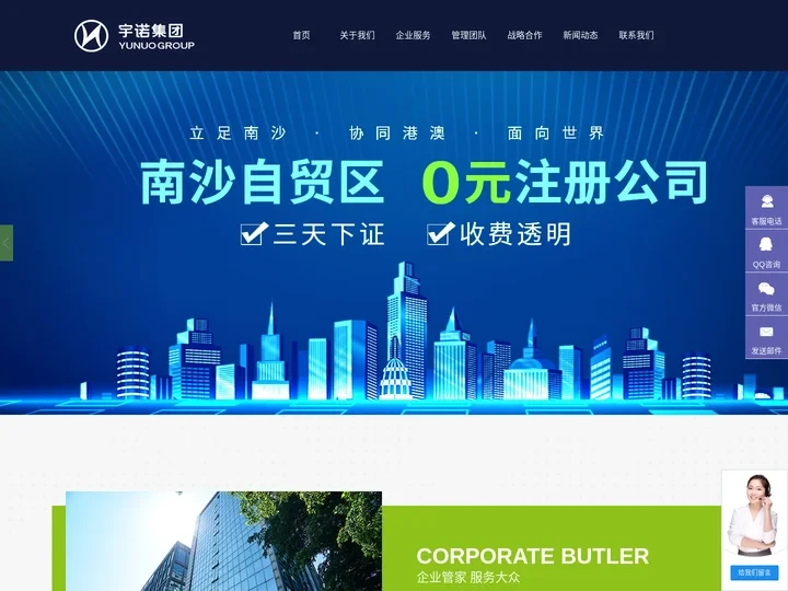 宇诺集团官网-南沙注册公司|南沙代理记账报税|南沙代办营业执照