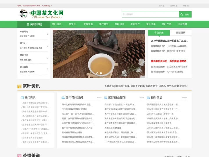 中国茶文化网（人间烟波）
