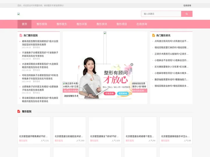 华燕心情网-专注医疗美容咨询,美容整形在线咨询平台网站-华燕整形网
