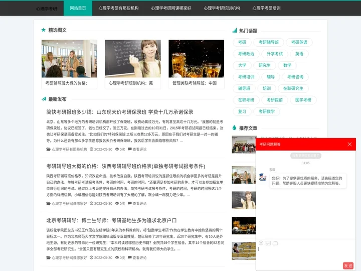 心理学考研有那些机构_心理学考研网课哪家好 - 心理学考研