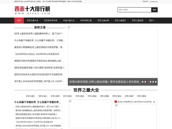 最新世界之最_2019世界之最大全_知道网,世界之最,吉尼斯世界纪录,吉尼斯世界纪录大全,世界之最大全,世界之最图片,世