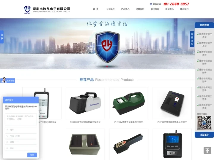 爆炸物探测仪_爆炸物毒品探测仪_深圳市沛泓电子有限公司