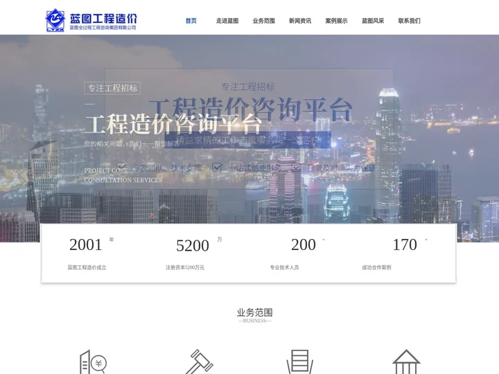 蓝图全过程工程咨询集团有限公司-官网