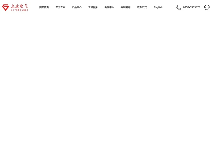 配电柜厂家_配电箱厂家_配电柜安装-立业电气科技（广东）有限公司