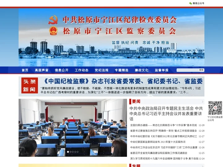 松原市宁江区纪委_官网