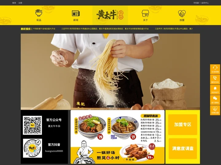 黄太牛牛杂官方网站