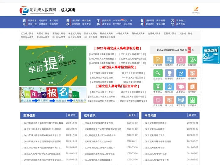 湖北成人高考_湖北成考报名_湖北成考专升本_湖北成人教育网