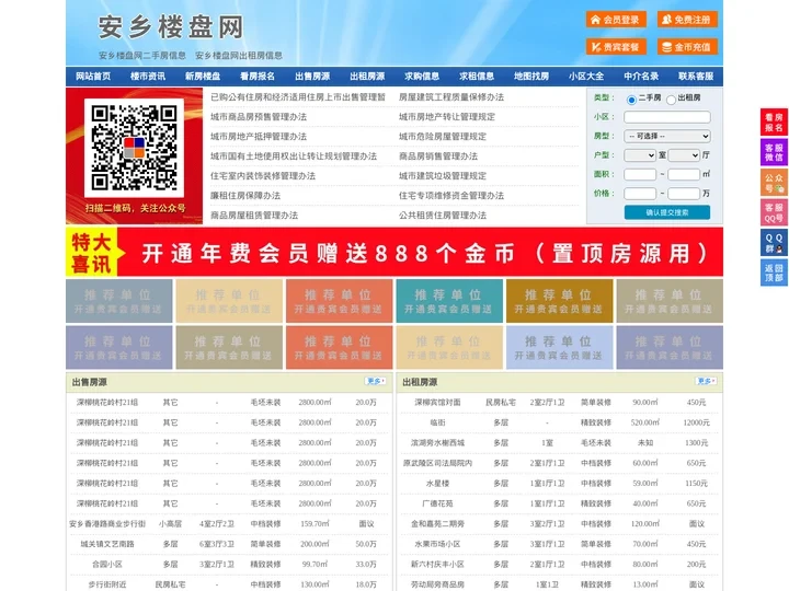 安乡楼盘网-安乡房产网-安乡二手房