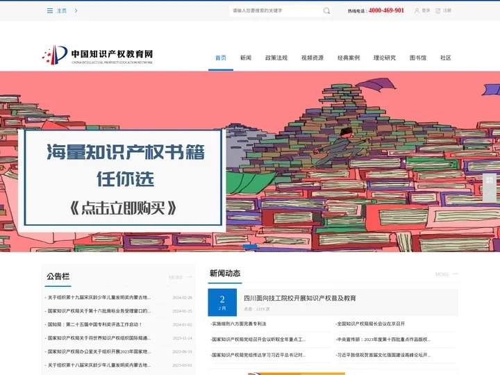 中国知识产权教育网