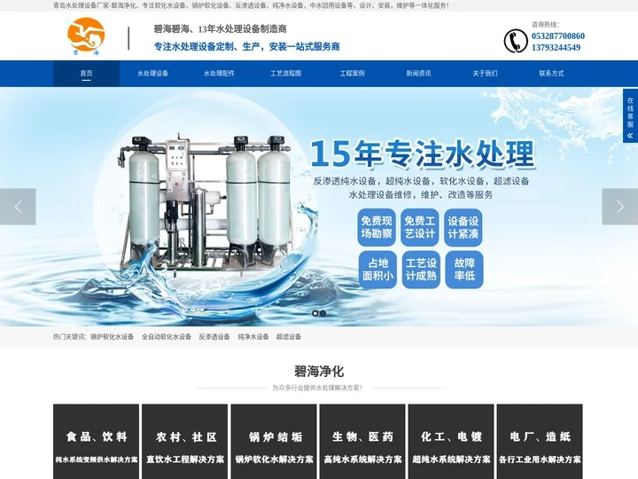 软化水设备_锅炉软水设备_全自动软化设备【安装维护、更换树脂】-青岛水处理设备厂家
