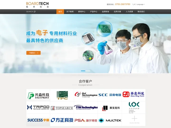 深圳市板明科技股份有限公司-PCB化学品/超粗化/键合剂/闪蚀/MSAP