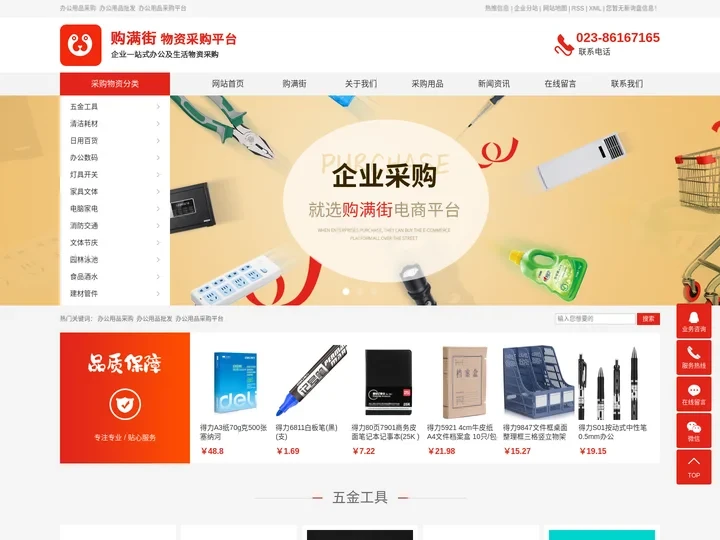 办公用品采购_批发_办公用品采购平台-重庆发千网络科技有限公司