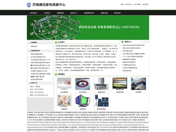济南捷迅家电维修中心