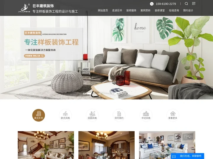盐城装修公司_盐城家装公司_盐城装饰装潢公司-盐城巨丰建筑装饰有限公司
