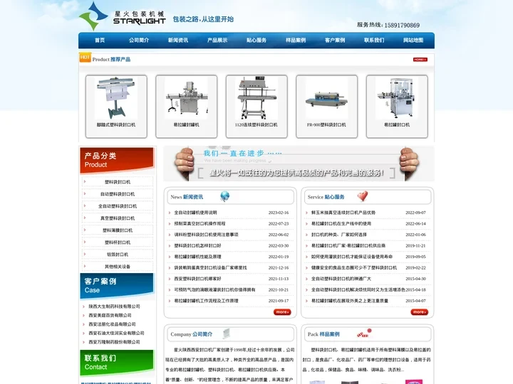 易拉罐封罐机|易拉罐封口机|塑料袋封口机_星火陕西西安封口机