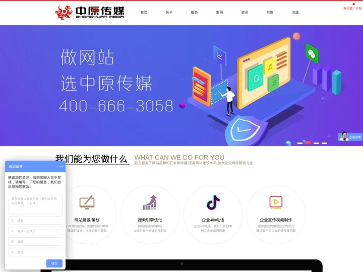 周口网站建设,网站制作,网络推广-周口中原传媒有限公司