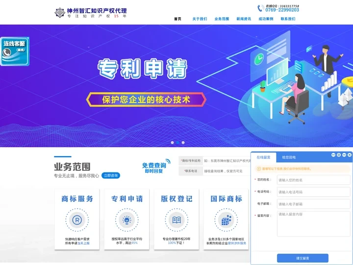 东莞专利申请|东莞商标注册公司|东莞版权登记代理_东莞市神州智汇知识产权代理有限公司