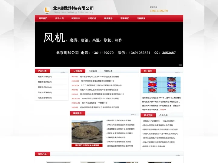 耐磨风机_风机耐磨材料_风机防腐涂料_耐磨陶瓷风机-北京耐默