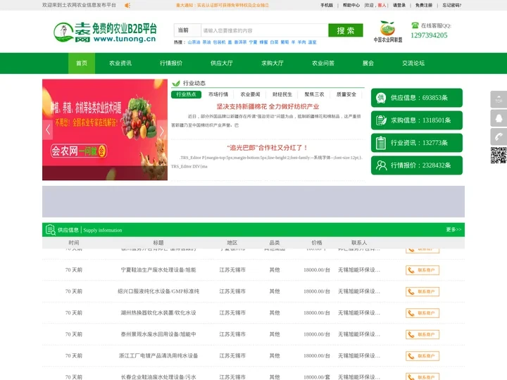 土农网_完全免费的综合农产品信息发布平台