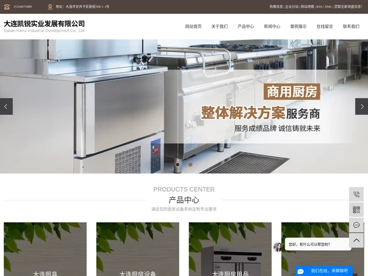 大连厨具_大连厨房设备_大连厨房用品-大连凯锐实业发展有限公司