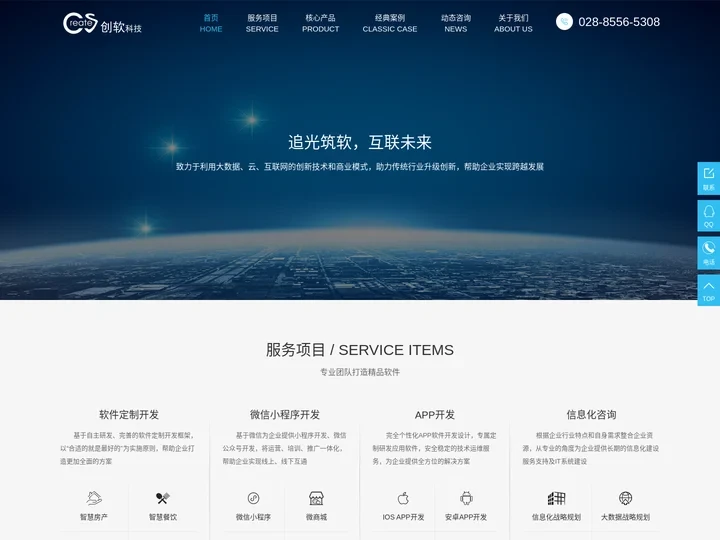 软件开发公司_软件定制开发_四川成都手机软件开发公司_ios_iphone_android安卓手机软件开发公司-创软科技