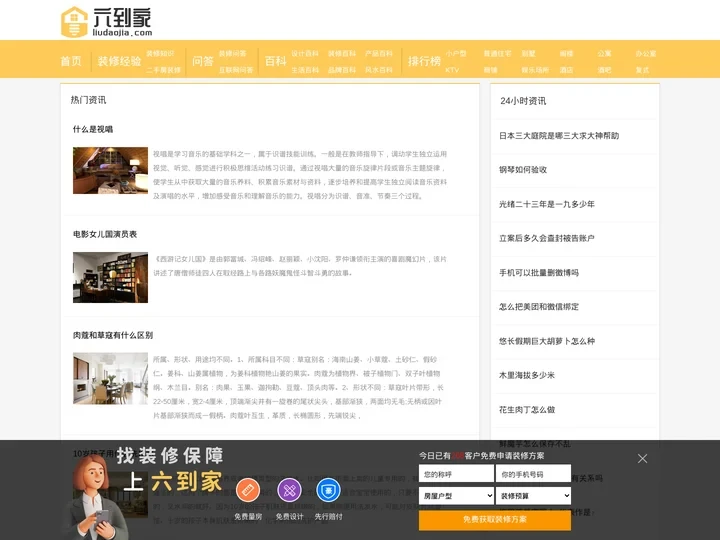 六到家装修网_一个能帮助您解决新房二手房装修问题的平台