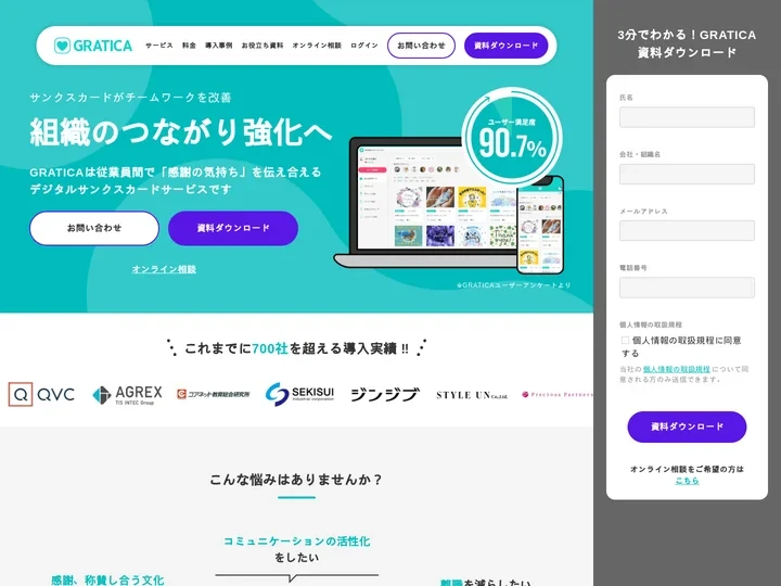 組織のつながり強化へ（サンクスカードがチームワークを改善） | GRATICA（グラティカ）