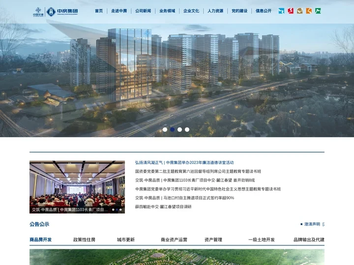 中国房地产开发集团有限公司