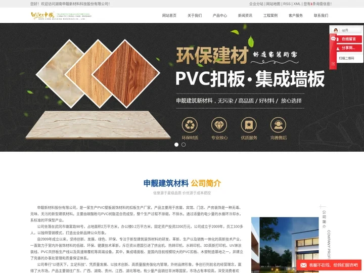 生态木快装墙板_PVC扣板厂家_扣板生产厂家-湖南申靓新材料科技股份有限公司